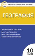 обложка География  10кл от интернет-магазина Книгамир