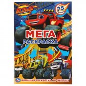 обложка "УМКА". ВСПЫШ (БОЛЬШАЯ РАСКРАСКА А3). ФОРМАТ: 240Х330ММ, ОБЪЕМ: 12 СТР. (1+1). ОБЛ. 4+4 в кор.50шт от интернет-магазина Книгамир