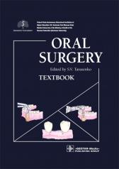 обложка Oral Surgery : textbook / ed. by S. V. Tarasenko. — Moscow : GEOTAR-Media, 2023. — 640 p. : ill. от интернет-магазина Книгамир