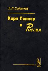 обложка Карл Поппер и Россия. от интернет-магазина Книгамир