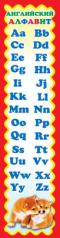 обложка М-6587 закладка Английский алфавит от интернет-магазина Книгамир