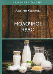 обложка Молочное чудо от интернет-магазина Книгамир