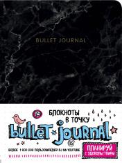 обложка Блокнот в точку: Bullet Journal (мрамор) от интернет-магазина Книгамир