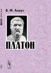 обложка Платон от интернет-магазина Книгамир