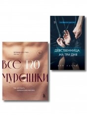 обложка Комплект. Страсть и трепет (ИК) от интернет-магазина Книгамир