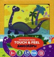 обложка Тактильные пазлы Touch & feel. Динозавры (в наборе 3 картинки) от интернет-магазина Книгамир