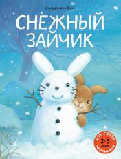 обложка Снежный зайчик: книжка-картинка от интернет-магазина Книгамир