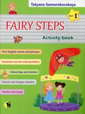обложка Fairy Steps. Activity book. Английский язык: Волшебные шаги. В 2 ч. Ч. 1 от интернет-магазина Книгамир