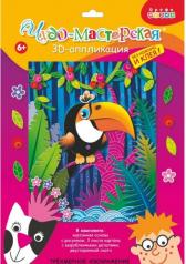 обложка 3Д аппликация. 3009 В джунглях от интернет-магазина Книгамир