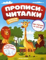 обложка Веселый зоопарк:обучающая книжка-раскраска от интернет-магазина Книгамир