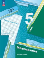 обложка Математика 5кл ч2 [Рабочая тетрадь] Баз. уровень от интернет-магазина Книгамир
