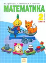 обложка Математика 2кл ч1 [Учебник] ФГОС от интернет-магазина Книгамир