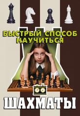 обложка Шахматы от интернет-магазина Книгамир