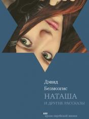 обложка Наташа от интернет-магазина Книгамир