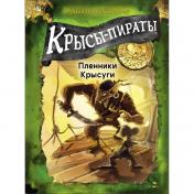 обложка ДХЛ. Крысы-пираты. Пленники Крысуги от интернет-магазина Книгамир