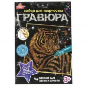 обложка Гравюра 18*24 см тигр, золотая МУЛЬТИ АРТ в кор.120шт от интернет-магазина Книгамир
