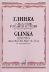 обложка Избранные романсы и песни : для голоса и фортепиано от интернет-магазина Книгамир