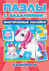 обложка Единороги от интернет-магазина Книгамир