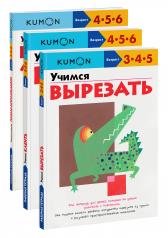 обложка Набор из 3-х развивающих тетрадей KUMON "Учимся клеить и вырезать" от интернет-магазина Книгамир