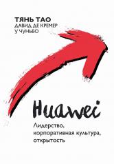 обложка Huawei : Лидерство, корпоративная культура, открытость от интернет-магазина Книгамир