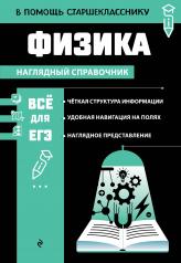 обложка Физика от интернет-магазина Книгамир