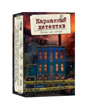 обложка Наст. игра "Карманный детектив. Дело 3. Время на исходе" (Lavka games) РРЦ 349 руб/28 от интернет-магазина Книгамир