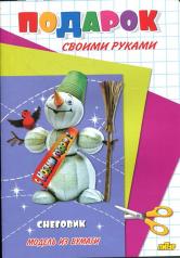 обложка Снеговик от интернет-магазина Книгамир