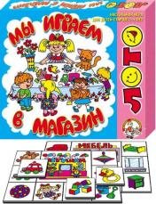 обложка Лото детское "Мы играем в магазин" (большое) арт.00084 от интернет-магазина Книгамир