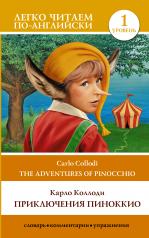 обложка Приключения Пиноккио. Уровень 1 от интернет-магазина Книгамир