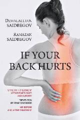 обложка If Your Back Hurts от интернет-магазина Книгамир
