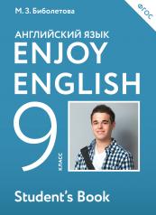 обложка Enjoy English/Английский с удовольствием. 9 класс учебник от интернет-магазина Книгамир