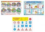 обложка *Комплект демонстрационных плакатов А2 Безопасность на дороге: 2 плаката А2 от интернет-магазина Книгамир
