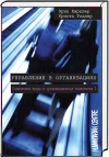 обложка Управление в организациях Т.2. 2-е изд. от интернет-магазина Книгамир