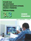 обложка Инженерный профиль. РТ 3.3 от интернет-магазина Книгамир