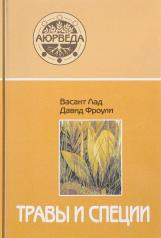 обложка Травы и специи. 16-е изд от интернет-магазина Книгамир