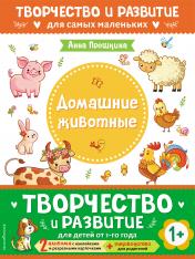 обложка Комплект из 2-х развивающих пособий с наклейками для детей от 1 года + руководство для родителей от интернет-магазина Книгамир