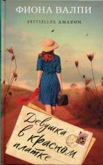 обложка Девушка в красном платке от интернет-магазина Книгамир