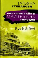обложка Black & Red от интернет-магазина Книгамир