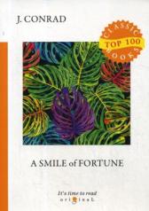 обложка A Smile of Fortune = Улыбка фортуны: на англ.яз от интернет-магазина Книгамир