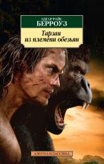 обложка Тарзан из племени обезьян от интернет-магазина Книгамир