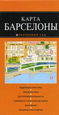 обложка Барселона: карта от интернет-магазина Книгамир