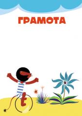 обложка Ш2-13172 Грамота (детская с героями из мультфильма Каникулы Бонифация) от интернет-магазина Книгамир