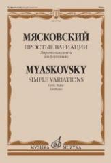 обложка Простые вариации : лирическая сюита для фортепиано : соч. 43, № 3. от интернет-магазина Книгамир