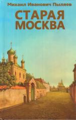 обложка Старая Москва от интернет-магазина Книгамир