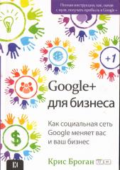 обложка Google + для бизнеса. Броган К. от интернет-магазина Книгамир
