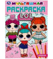 обложка "УМКА". ЛОЛ (МУЛЬТЯШНАЯ РАСКРАСКА А4) ФОРМАТ: 214Х290 ММ. ОБЪЕМ: 16 СТР. в кор.50шт от интернет-магазина Книгамир