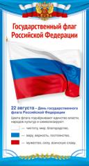 обложка ШМ-14859 Карточка. Государственный флаг Российской Федерации (110х205 мм) от интернет-магазина Книгамир