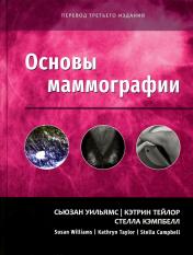 обложка Основы маммографии от интернет-магазина Книгамир
