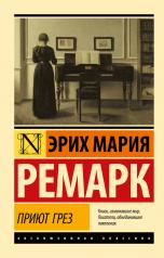 обложка Приют Грез (новый перевод) от интернет-магазина Книгамир