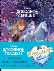 обложка Комплект "Подарок юной принцессе: истории, игры, наклейки (3 книги по фильму "Холодное сердце II")" от интернет-магазина Книгамир